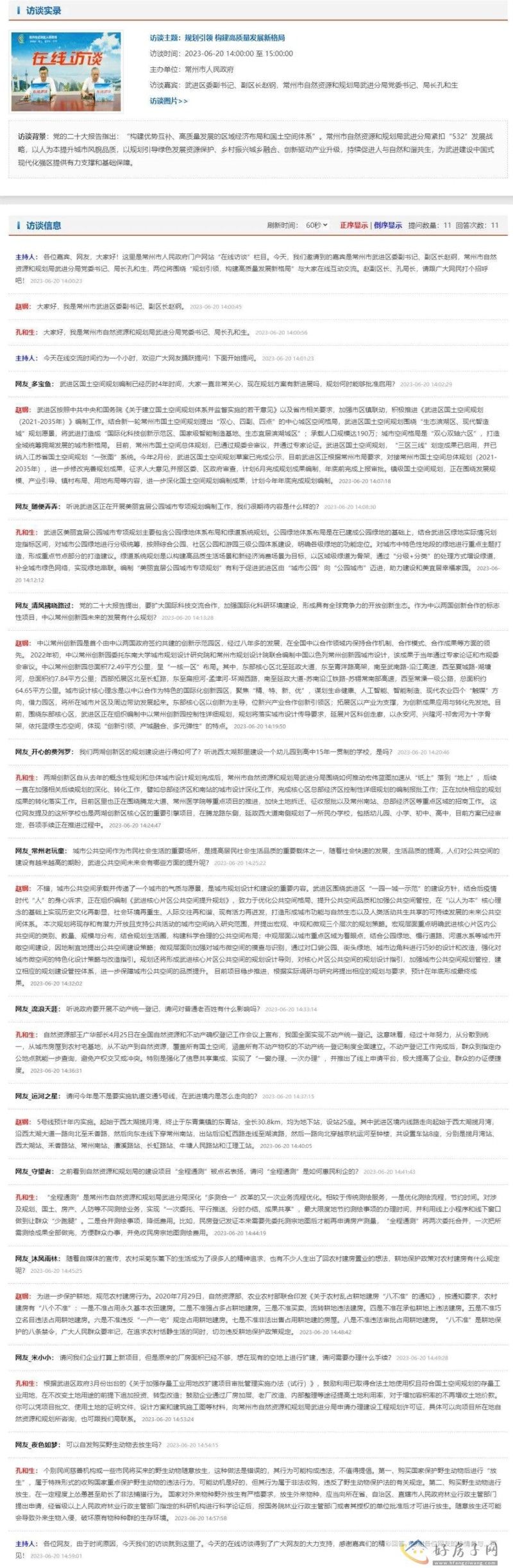 官方回复！常州地铁二期稳了！预计年内实施轨道交通5号线            </h1>(图1)