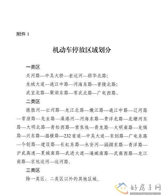 重要通知！7月15日起施行！常州出台停车收费新政            </h1>(图1)