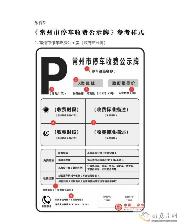重要通知！7月15日起施行！常州出台停车收费新政            </h1>(图5)