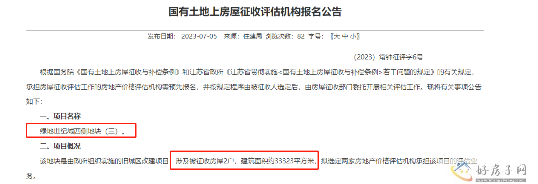 钟楼区绿地世纪城西侧地块将进行房屋征收评估，拟新建中小学            </h1>(图1)