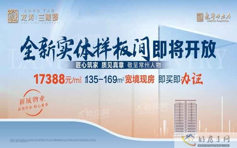 常州最好买房时机来了？房价处于未来3年最低位！龙涛兰陵郡怎么样？            </h1>(图2)