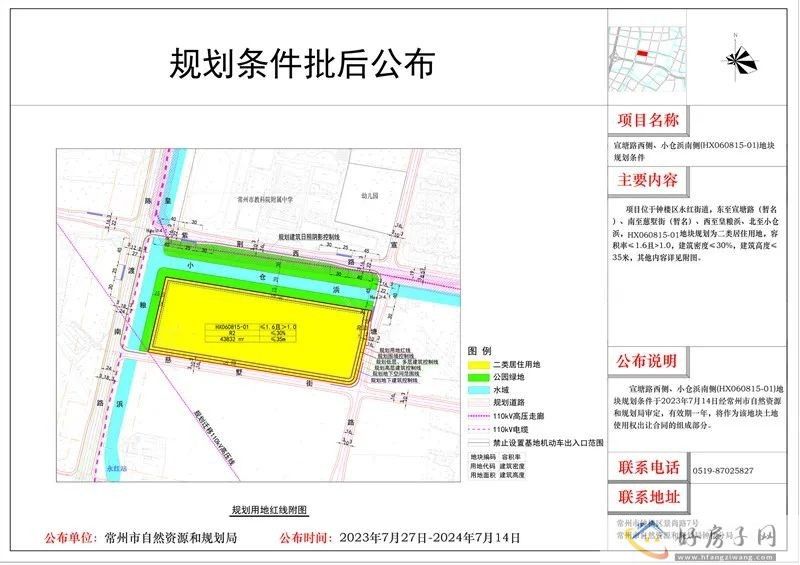 常州钟楼教科院附中南侧地块发布批后公示，即将挂牌            </h1>(图1)