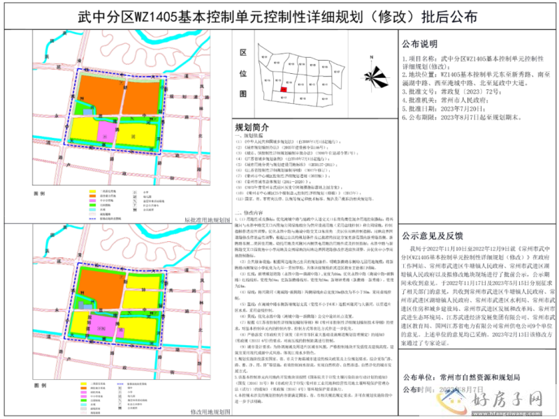 常州武进淹南板块部分地块规控调整：规划九年一贯制中小学用地            </h1>(图1)