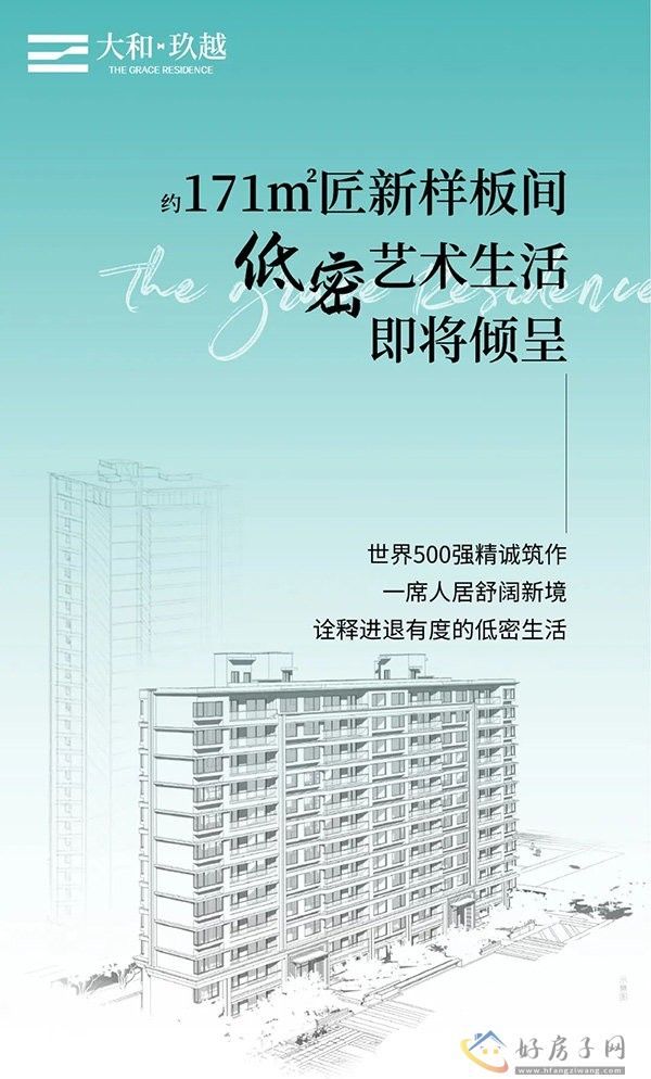 常州大和玖越171㎡匠新样板间即将呈现 低密艺术生活 楼盘品质如何？            </h1>(图1)
