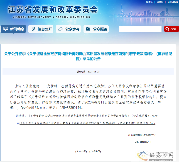 重磅！江苏省除南京、苏州市区外拟全面取消落户限制政策            </h1>(图1)