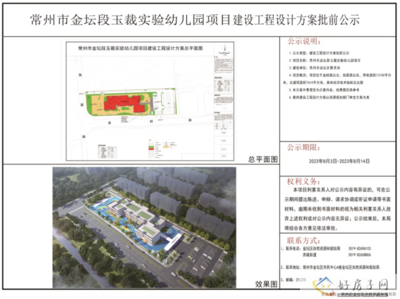 常州滨湖新城又有教育配套利好！金坛段玉裁实验幼儿园建设方案公示            </h1>(图1)