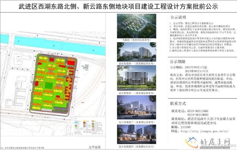 曝！星湖广场东地块规划公告发布，拟建7栋洋房+8栋小高层！            </h1>(图1)