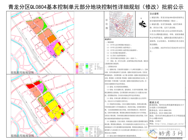 常州天宁老城区一重要规划曝光！涉及学校、商业等用地调整！位于火车站北广场附近            </h1>(图1)