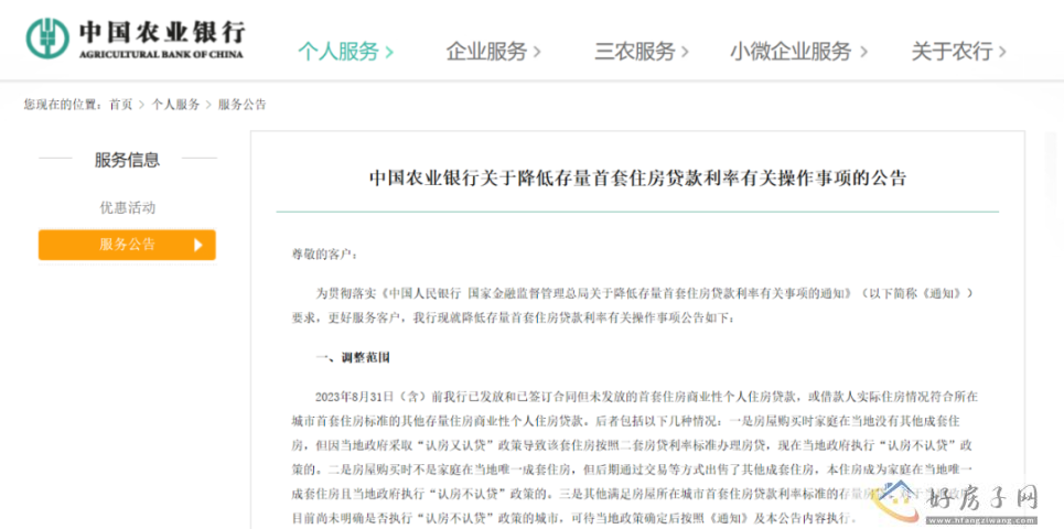 重磅！首套房无需申请，统一调整！近日四大行官宣存量房下调细则            </h1>(图1)