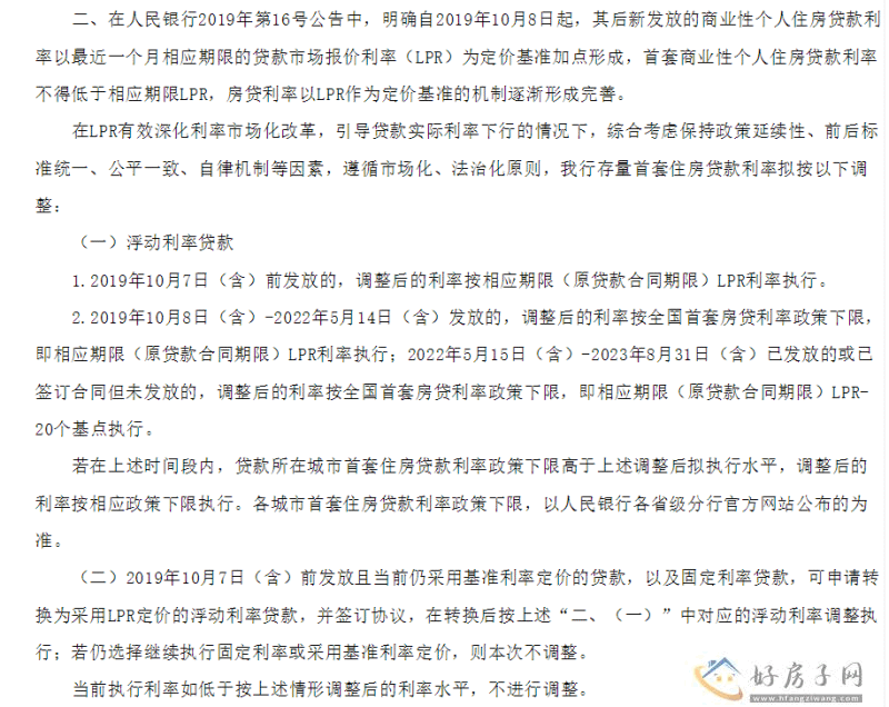 重磅！首套房无需申请，统一调整！近日四大行官宣存量房下调细则            </h1>(图3)