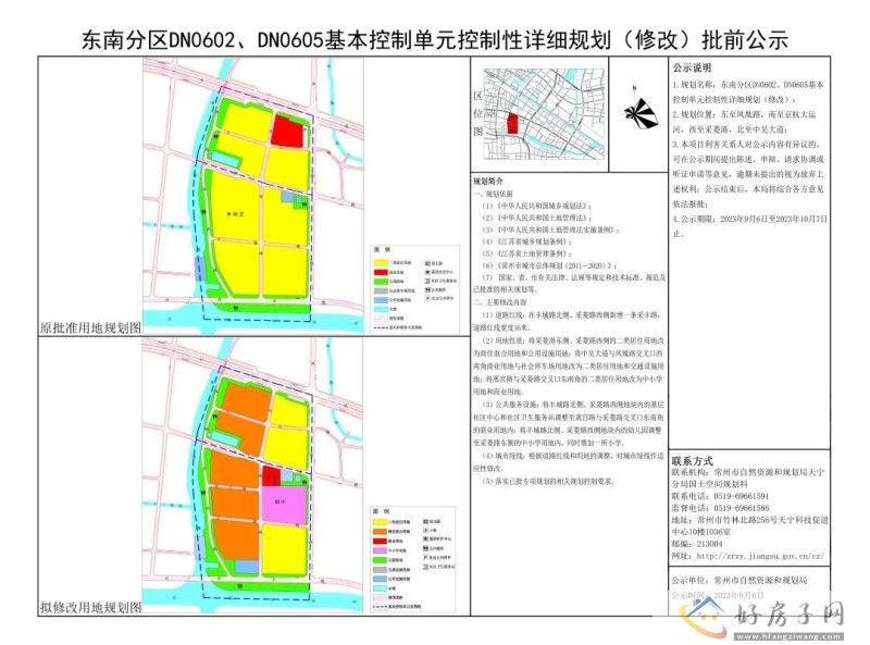 常州凤凰新城规划有变，涉及用地性质变更、新增小学及道路等            </h1>(图1)