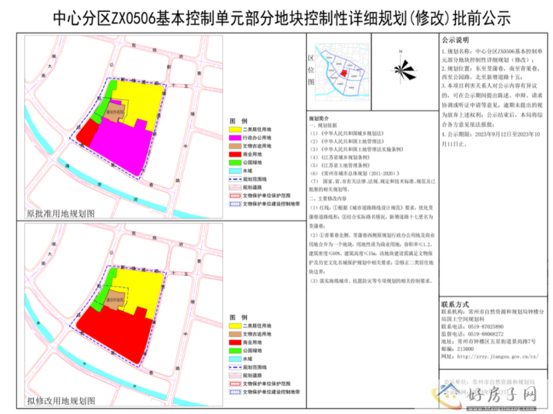 通知！位于青果巷188号，原常州公安局地块拟调整用地规划！            </h1>(图1)
