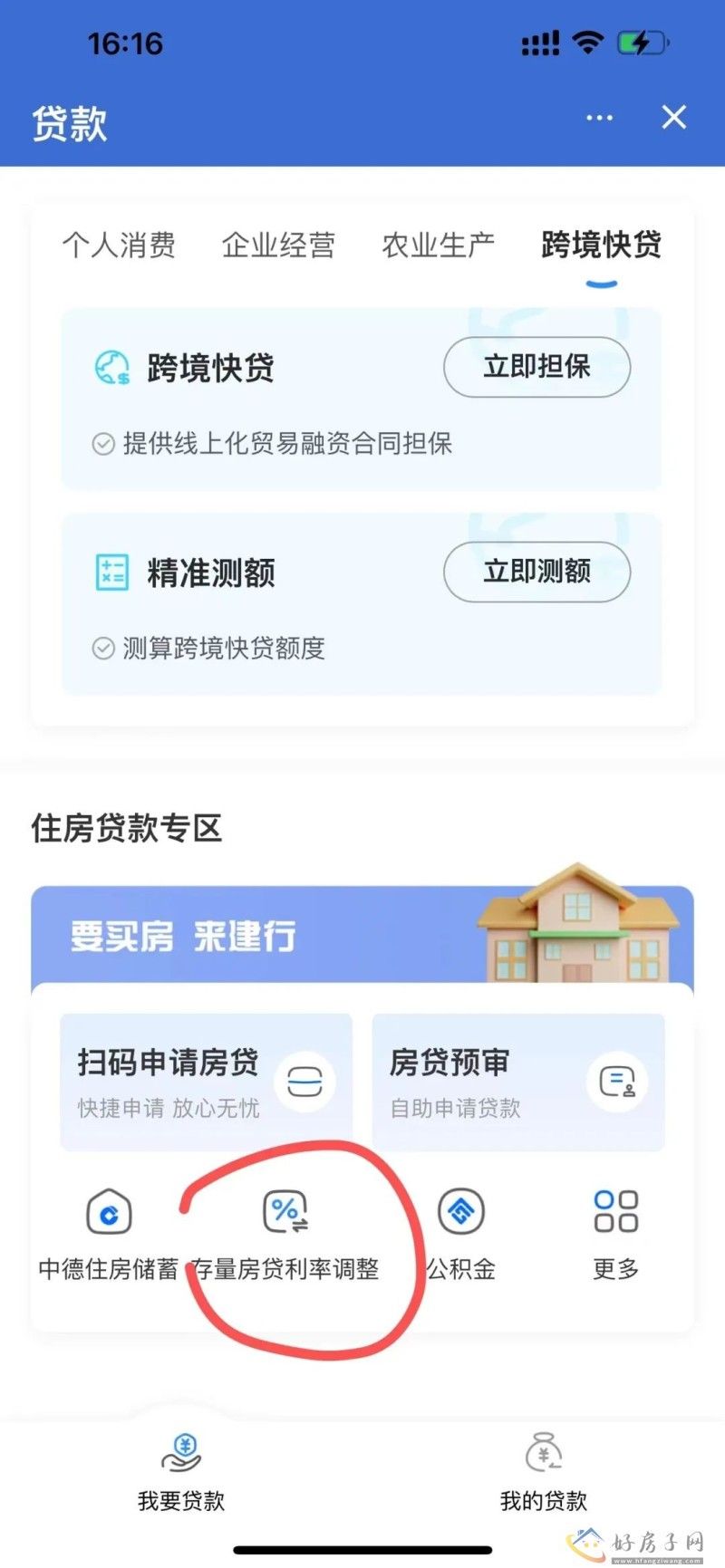 利好消息！近日，多家银行正式上线了存量房利率调整功能。            </h1>(图1)
