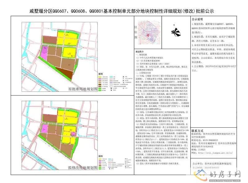 好消息！常州东方新城又有新动作！新增住宅用地、变更幼儿园选址！            </h1>(图1)