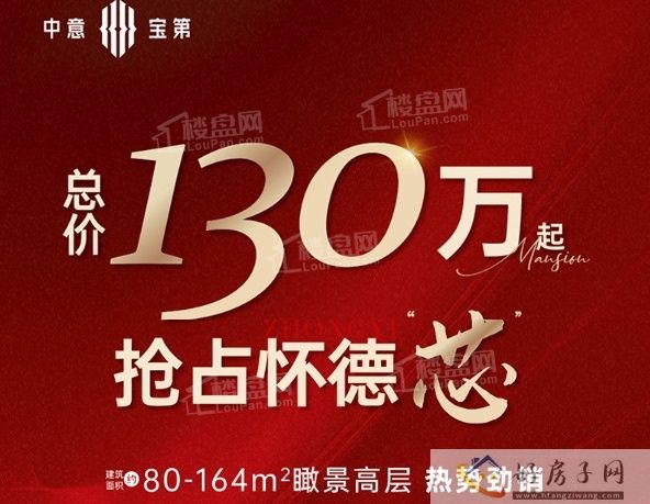 中意宝第城央小户型总价130万元起            </h1>(图3)