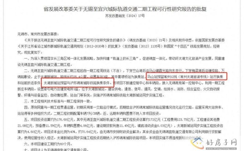 常州S2线站点将与无锡地铁互通            </h1>(图1)