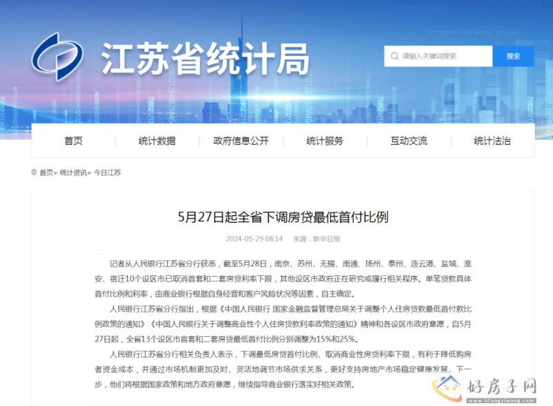 江苏全省13个设区市下调最低房贷首付比例【首套15%】            </h1>(图1)