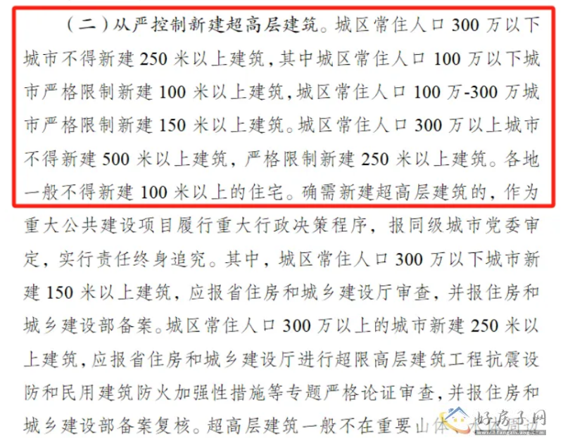 江苏发布重磅新政：严格控制超高层建筑，改善型住宅原则上限高60米！            </h1>(图3)